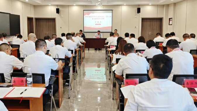 贵州WM视讯集团2025年党组织书记、党务干部素质能力提升培训班开班